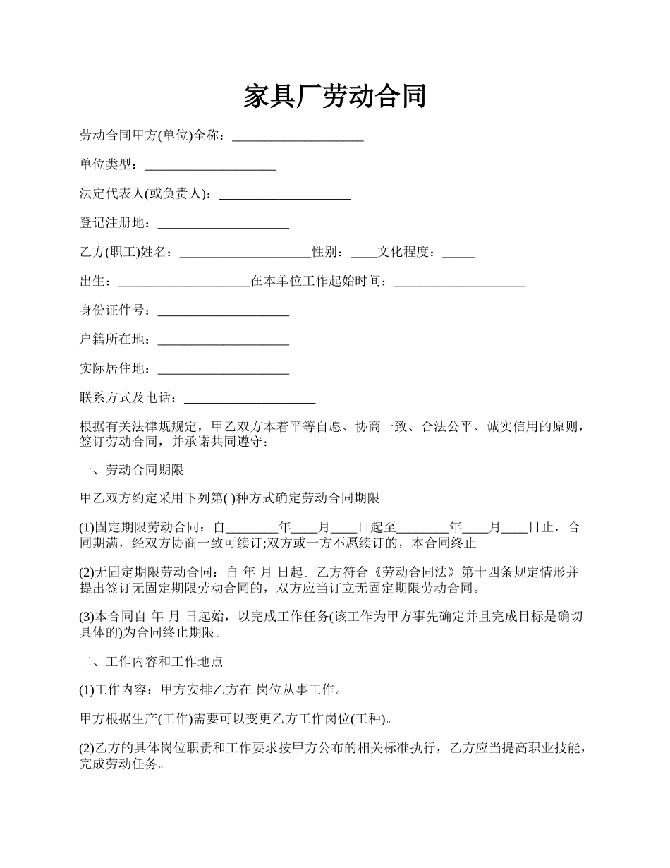 家具厂劳动合同.docx_第1页