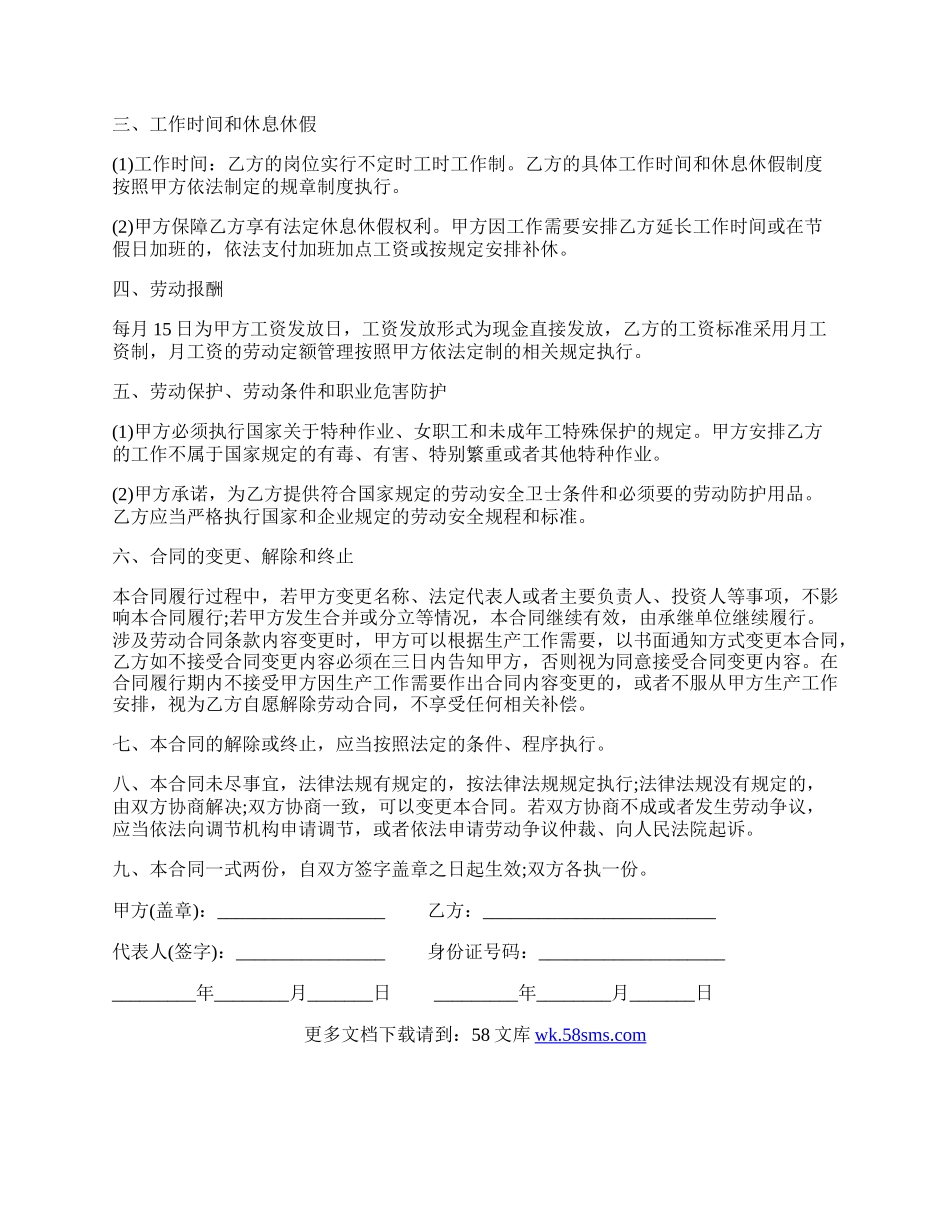 家具厂劳动合同.docx_第2页