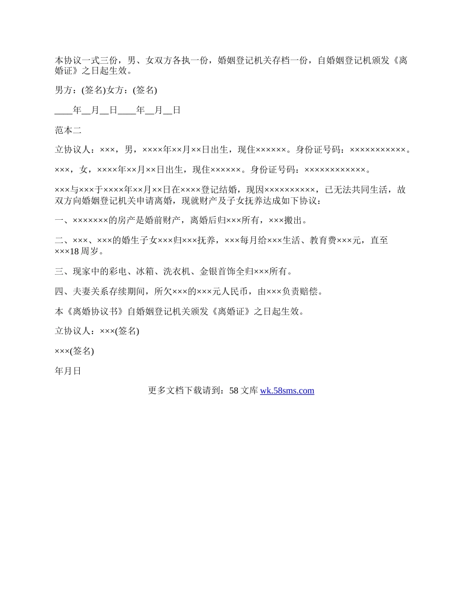 离婚协议书怎么写效力.docx_第2页