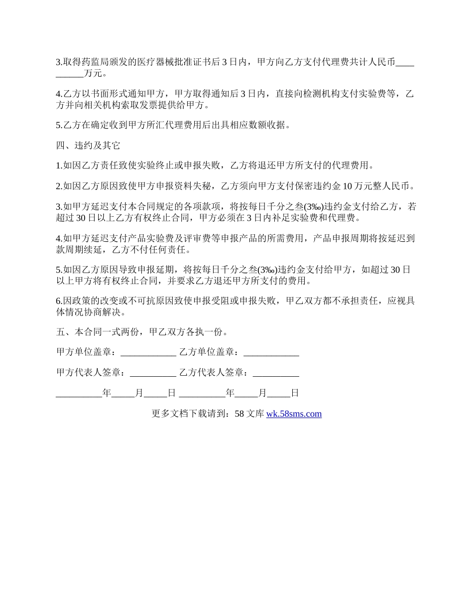 申报医疗器械合同书范本.docx_第2页