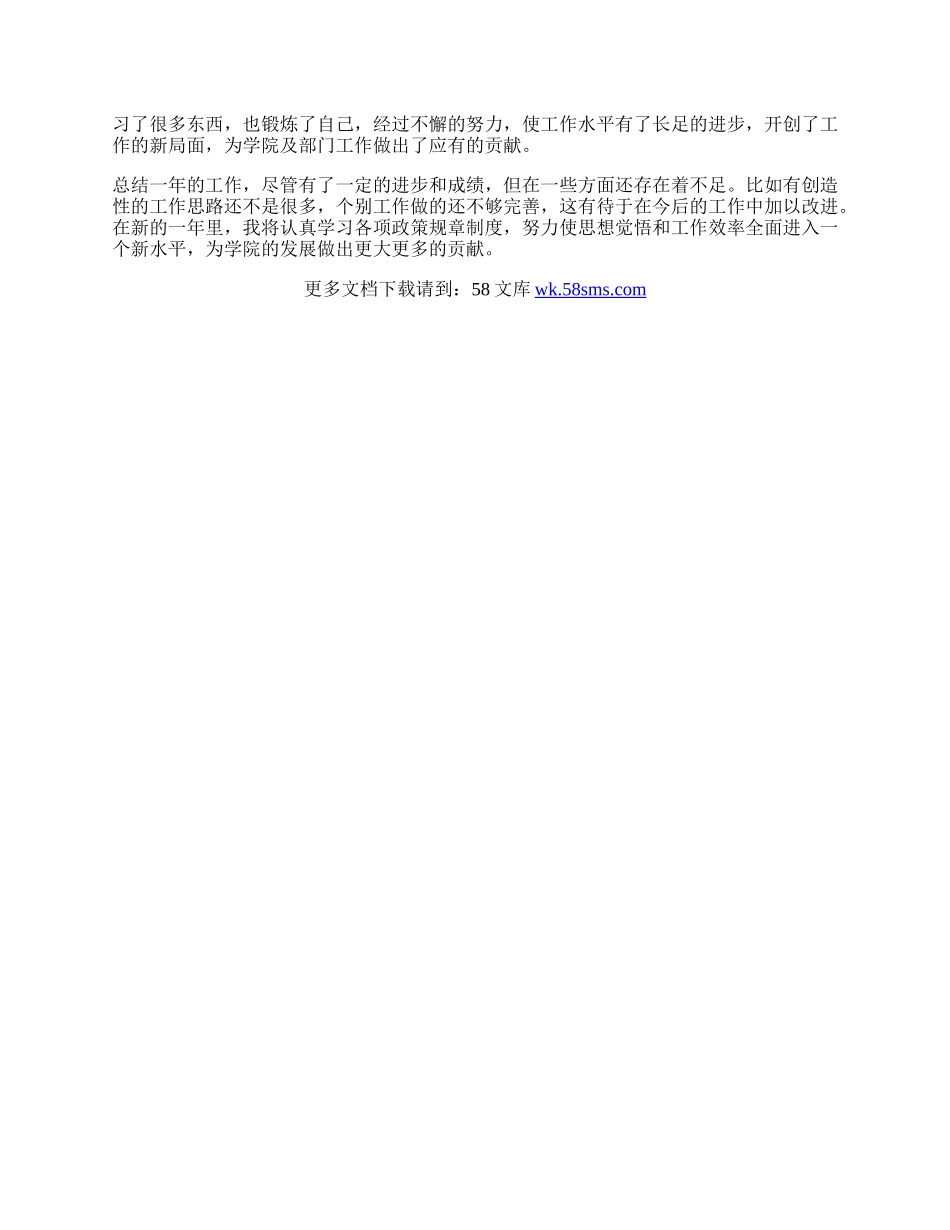 学院行政秘书个人工作总结.docx_第2页