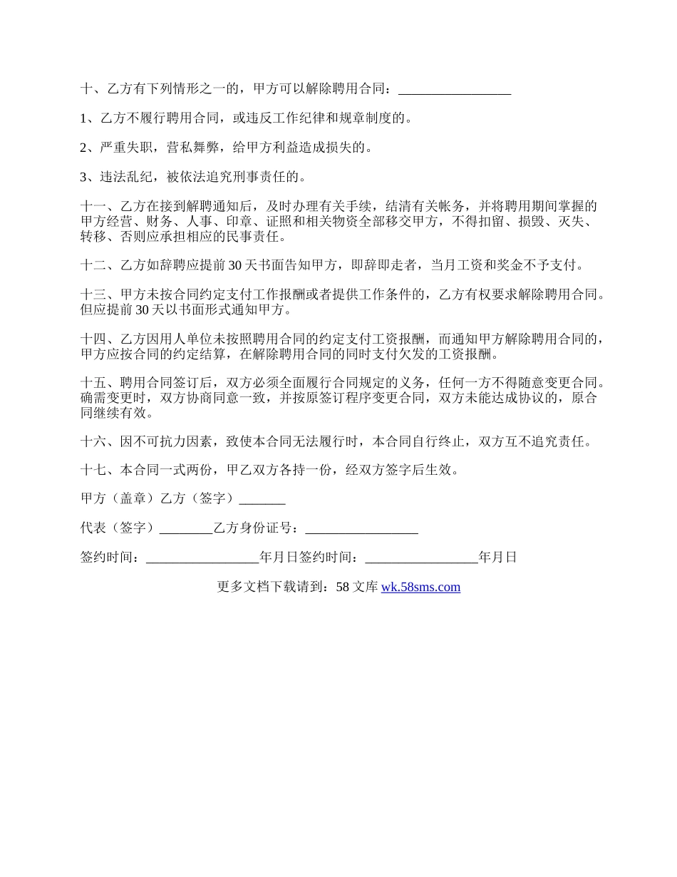 医院劳动合同.docx_第2页