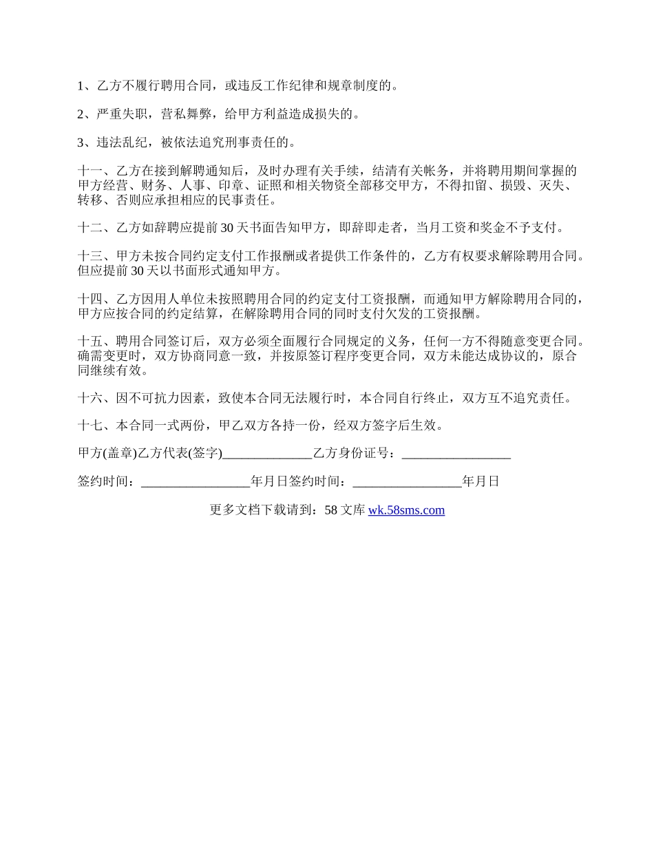 医院聘用劳动合同.docx_第2页