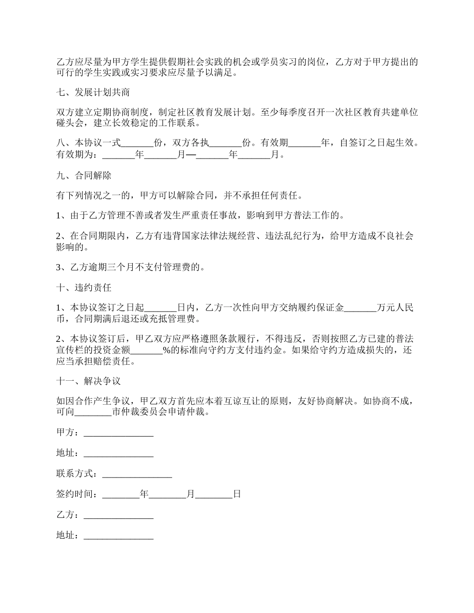 玉林市创建学习型社区合作协议.docx_第2页