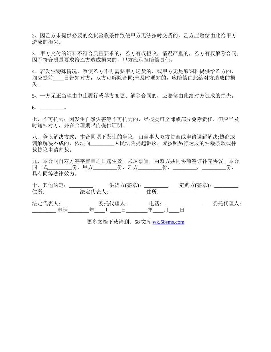 标准版地域买卖合同样书.docx_第2页