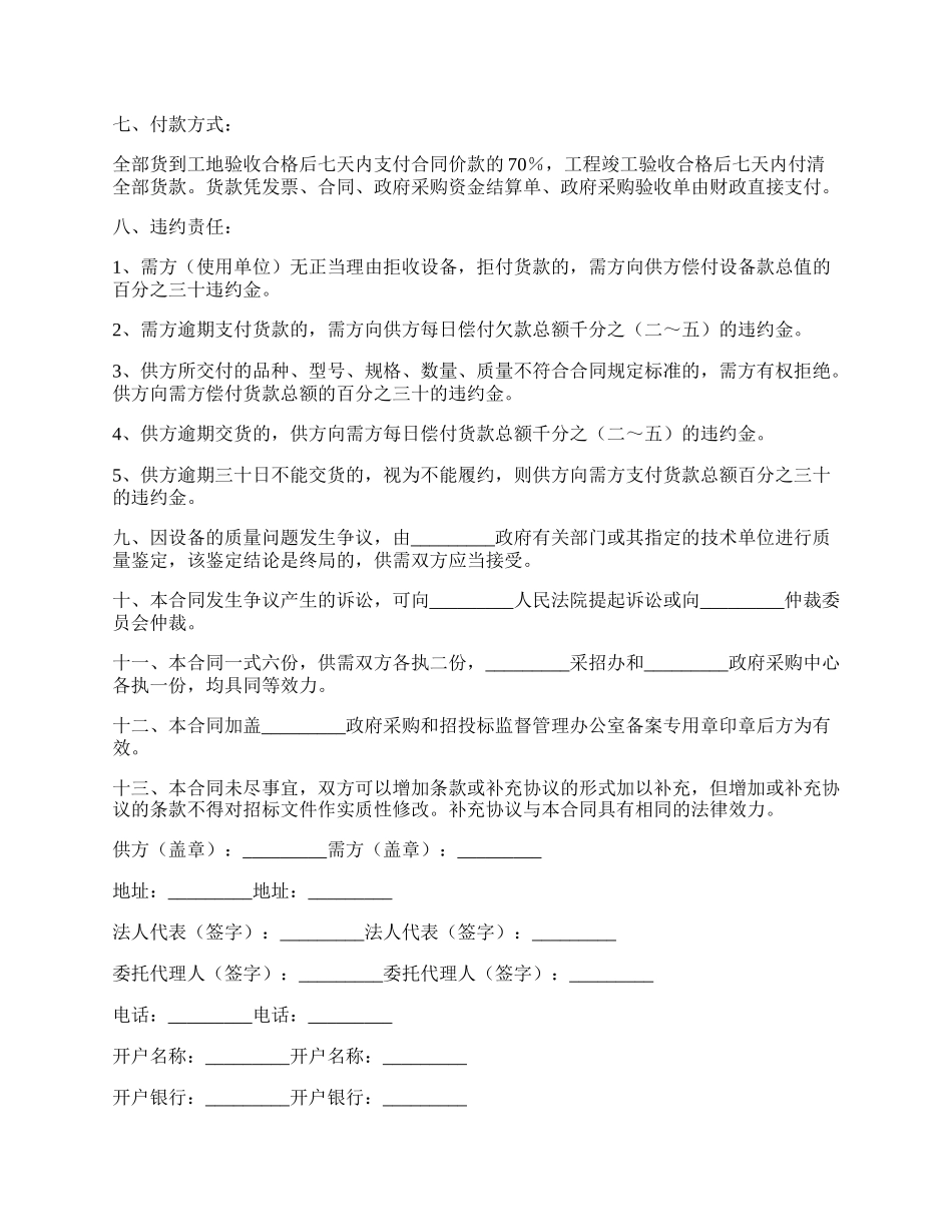 采购协议书范本.docx_第2页