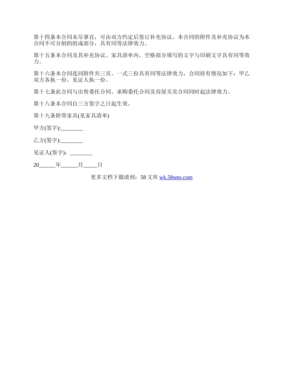 房屋买卖意向合同范本.docx_第3页
