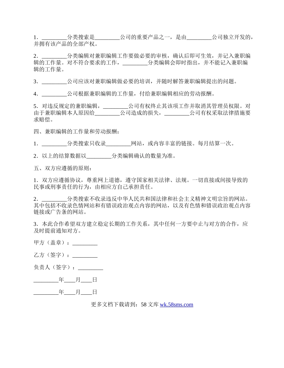 分类搜索兼职编辑合作协议.docx_第2页