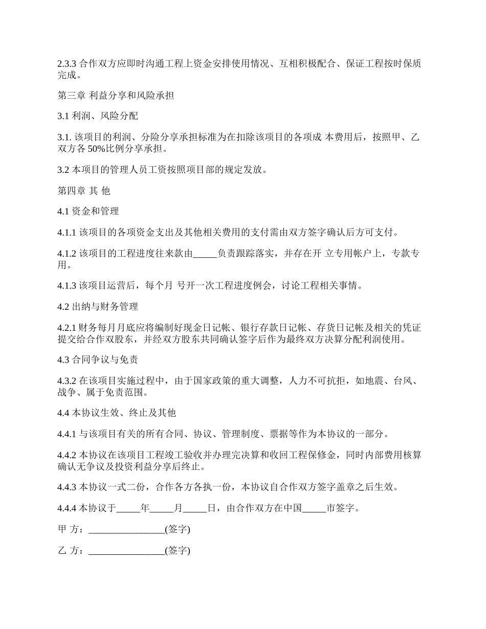 公司项目合作协议最新的范文.docx_第2页