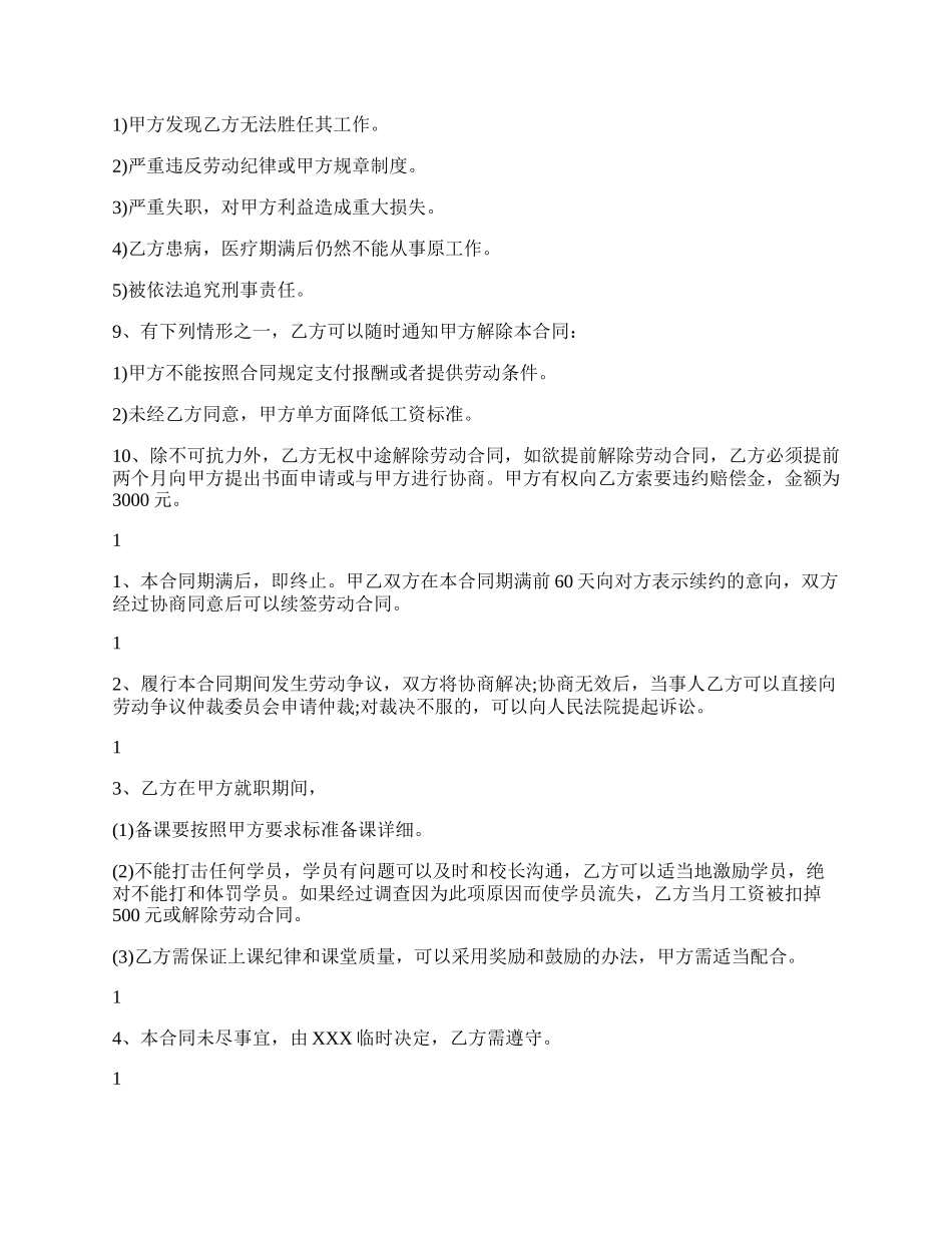 关于教师劳动热门合同样书.docx_第2页