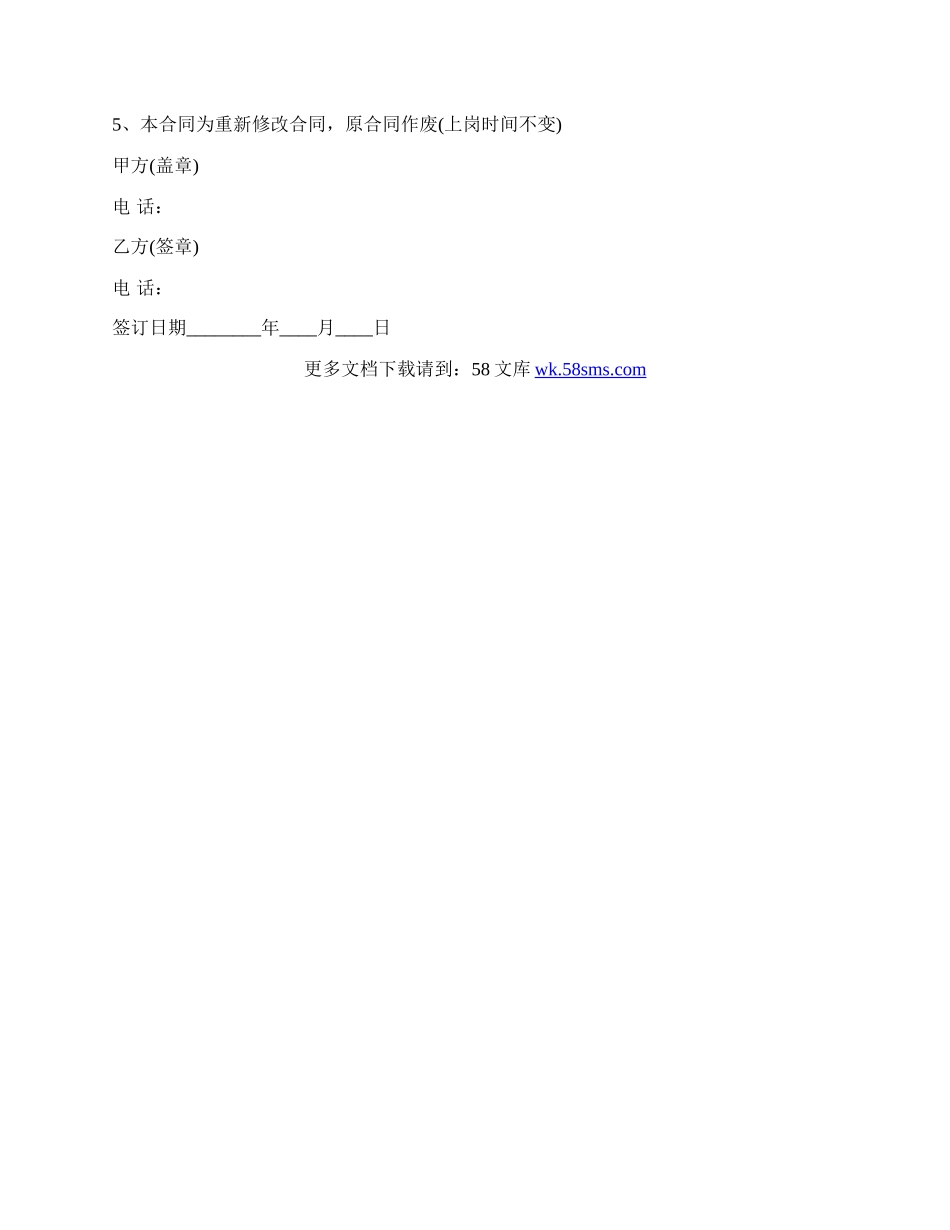 关于教师劳动热门合同样书.docx_第3页