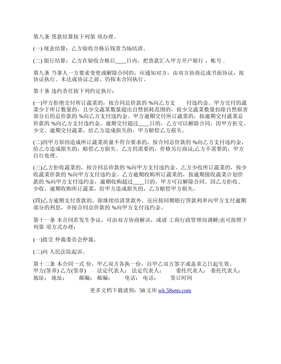 通用版授权买卖合同样本.docx_第2页