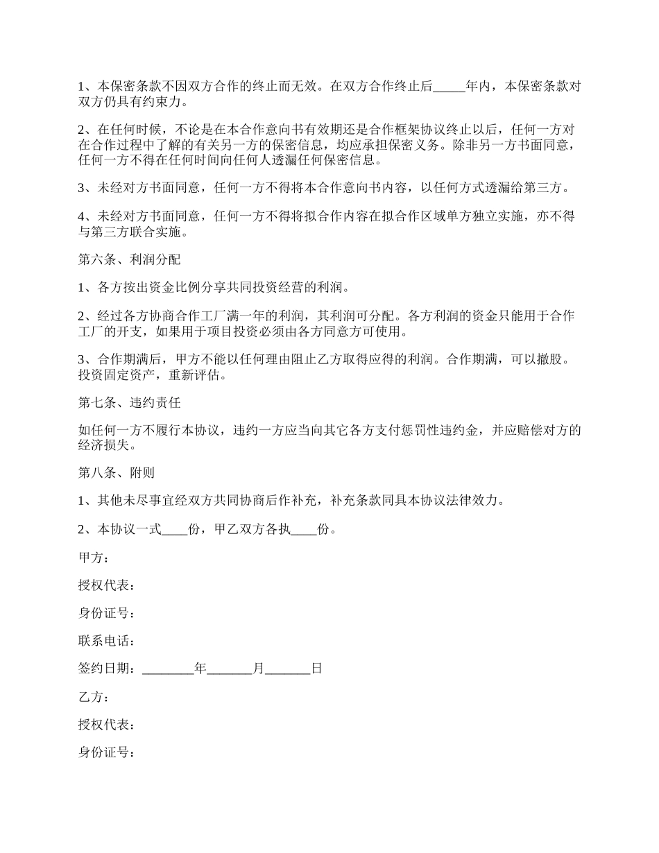 公司与工厂的合作协议范本新整理版.docx_第2页