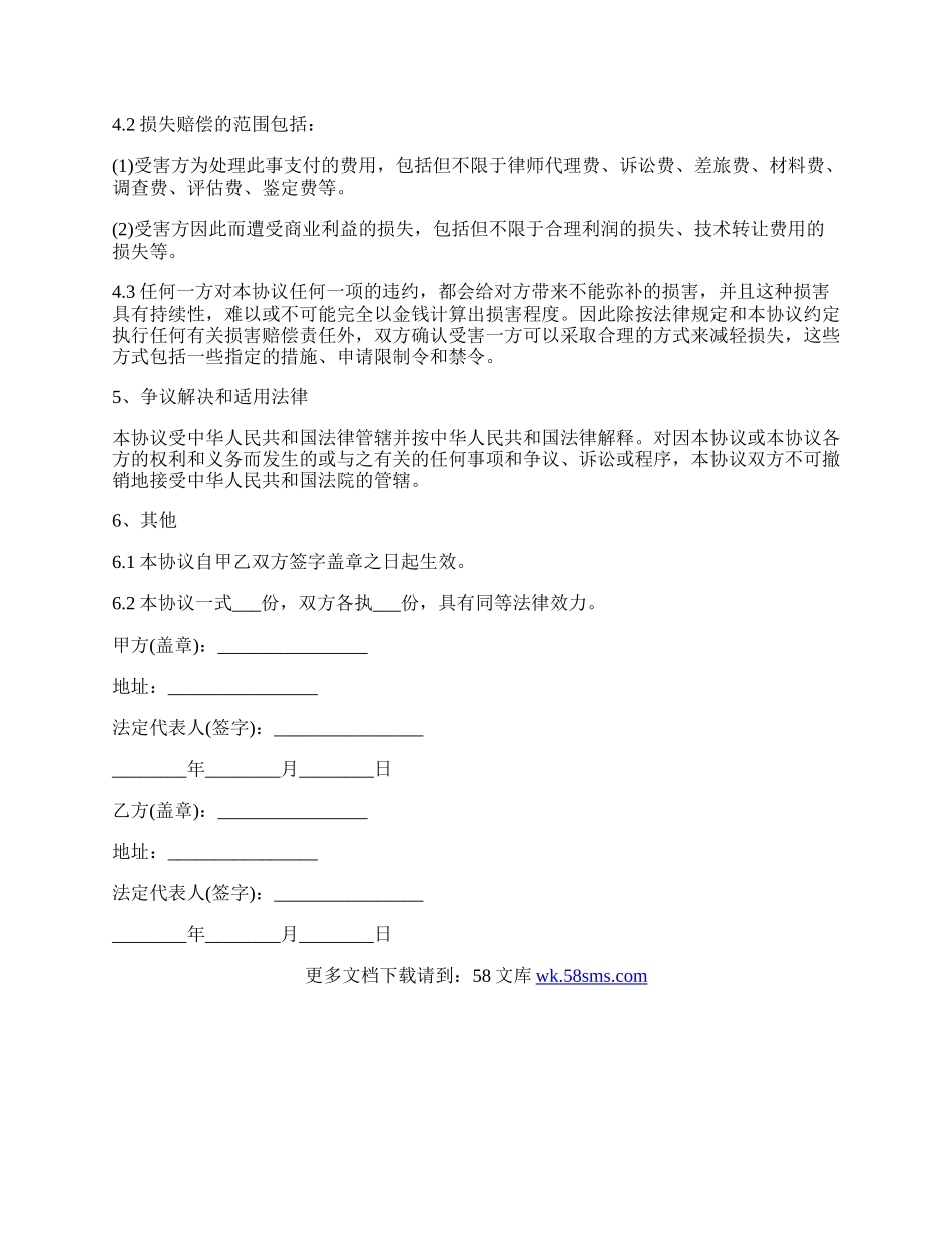 广州股权投资保密协议.docx_第2页