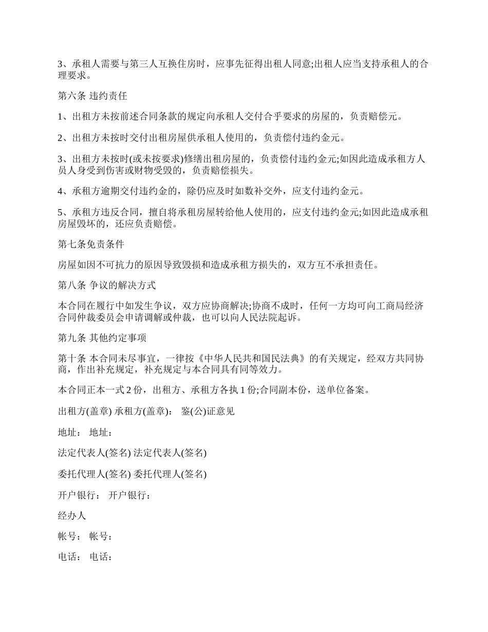 住房屋出租合同范本.docx_第2页