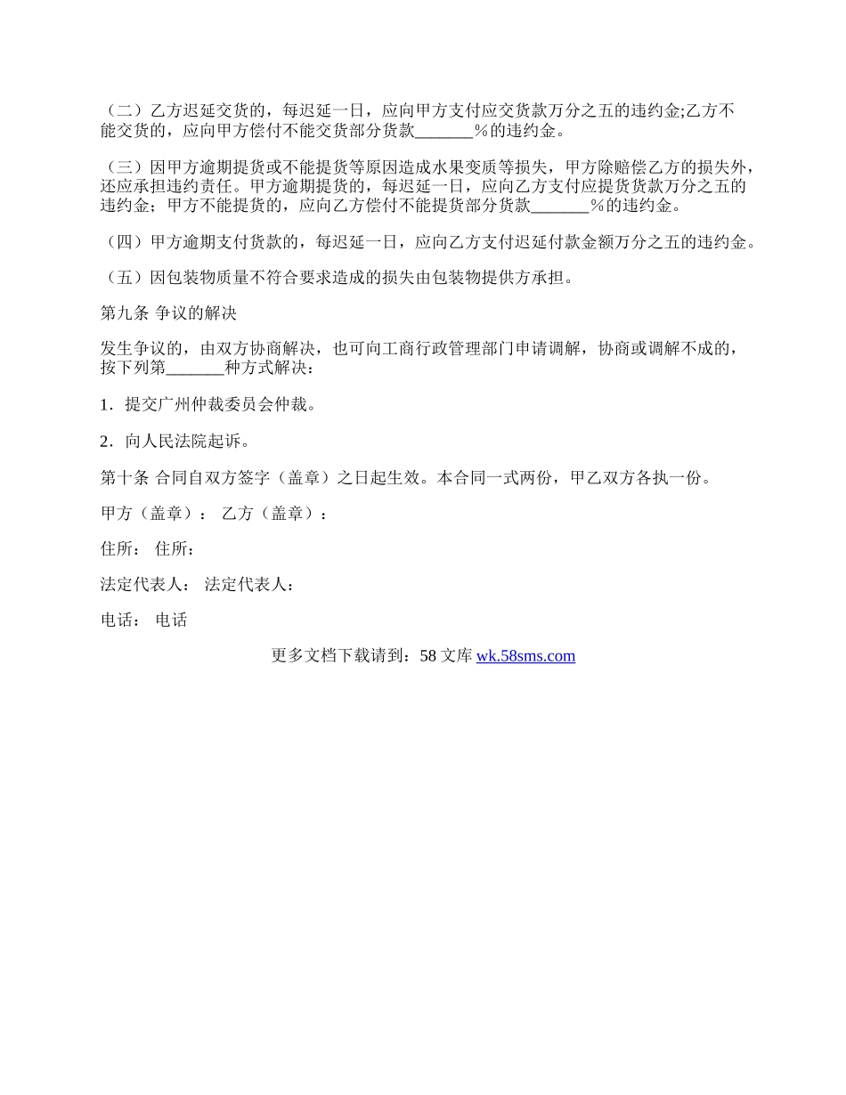 广州市水果买卖合同.docx_第3页