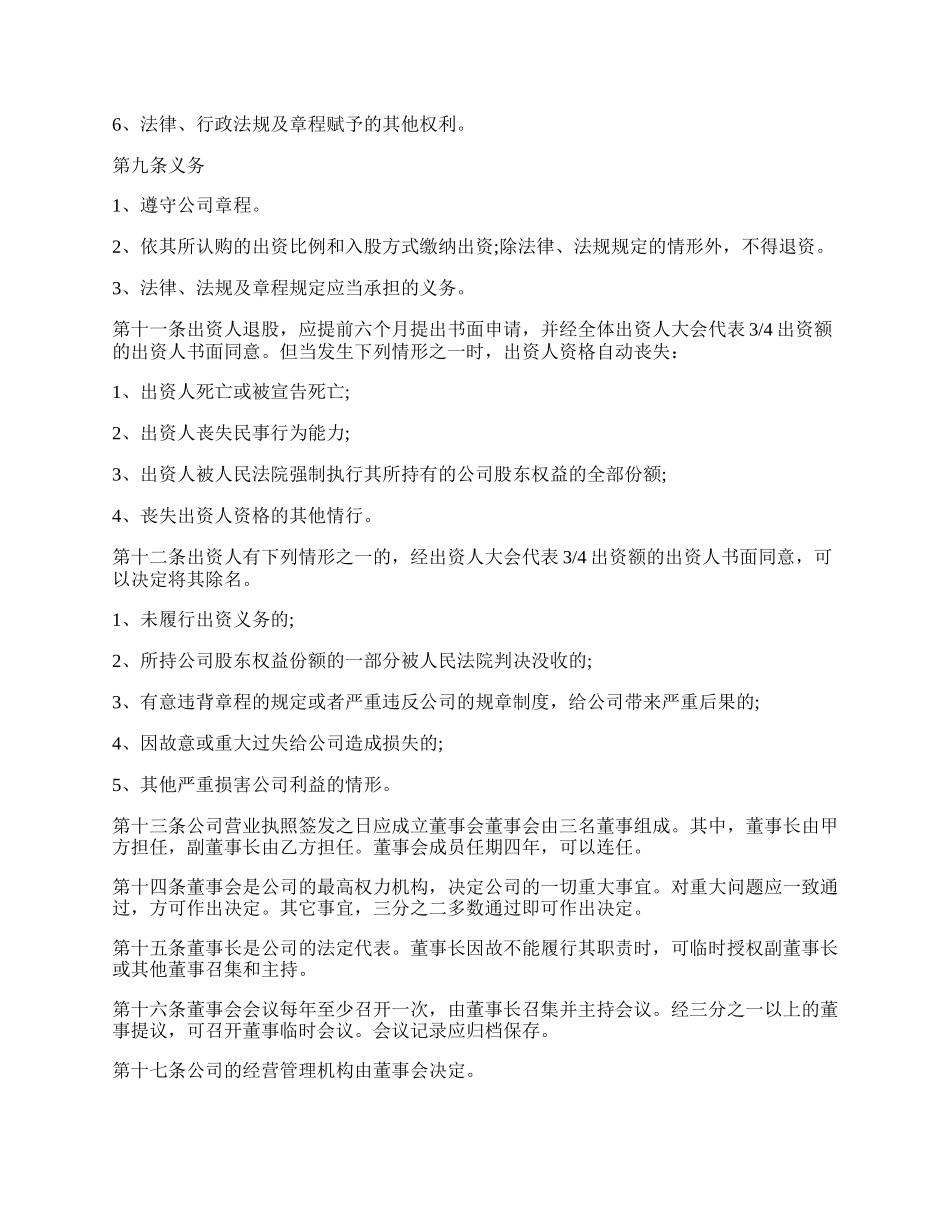 最新的股东以股权出资协议.docx_第2页