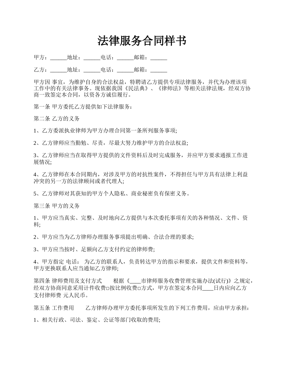 法律服务合同样书.docx_第1页