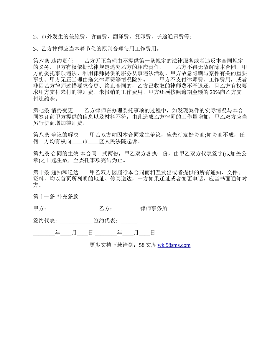 法律服务合同样书.docx_第2页