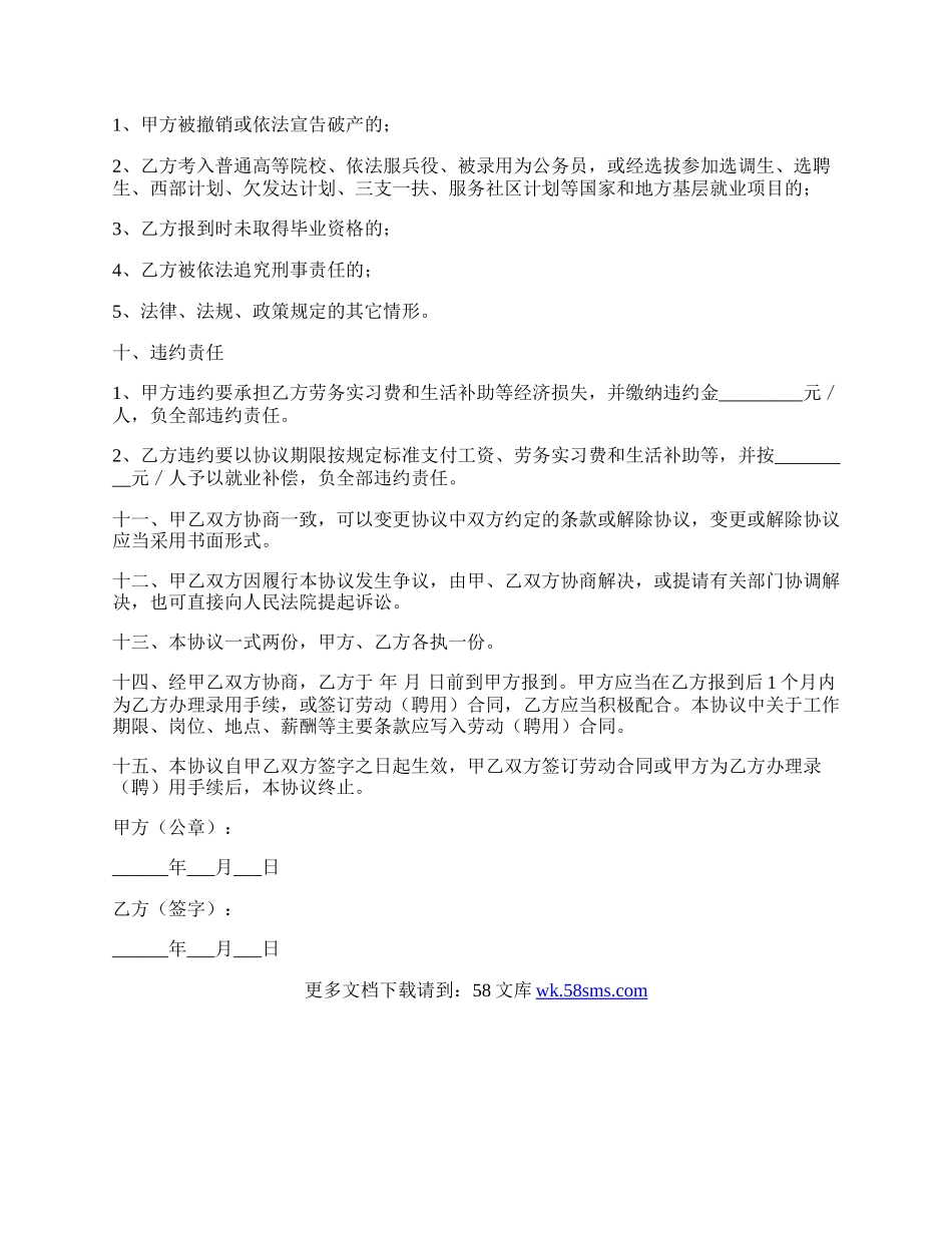 软件工程师就业协议范本专业版.docx_第2页