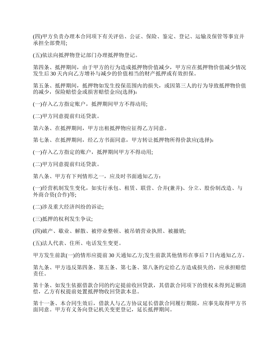 房屋抵押贷款合同通用范本.docx_第2页