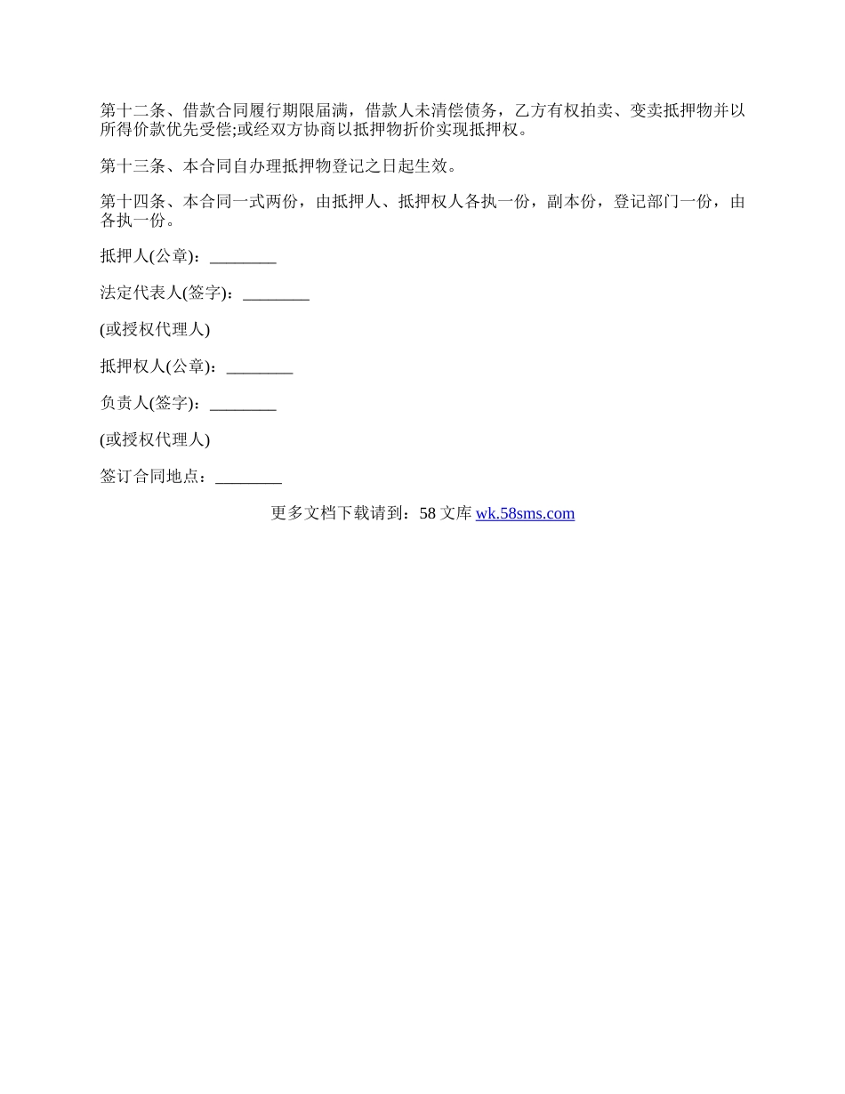 房屋抵押贷款合同通用范本.docx_第3页
