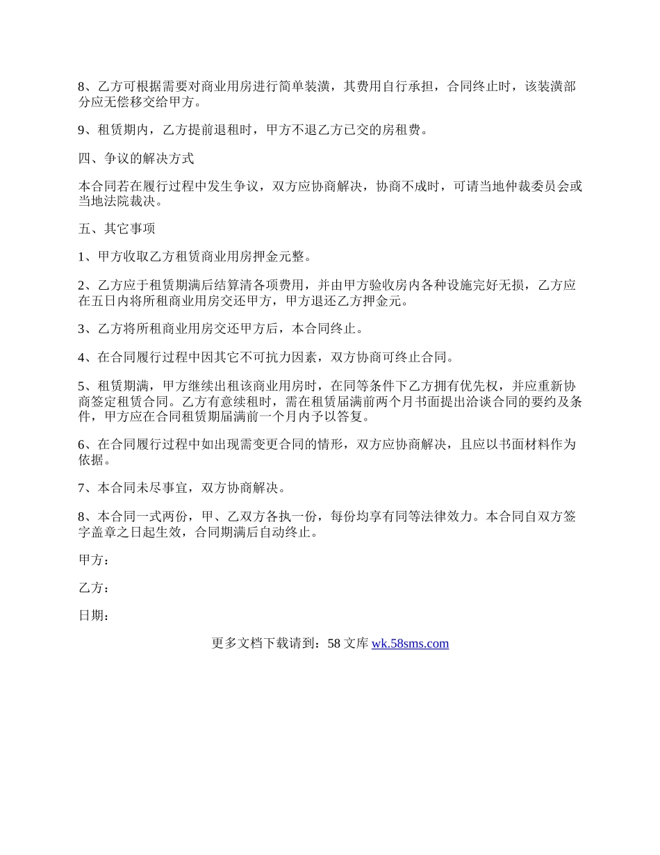 商业房屋租赁协议书.docx_第2页