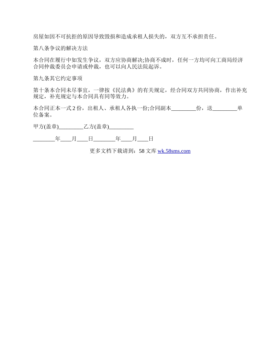 房屋租赁合同协议书样书通用版.docx_第3页