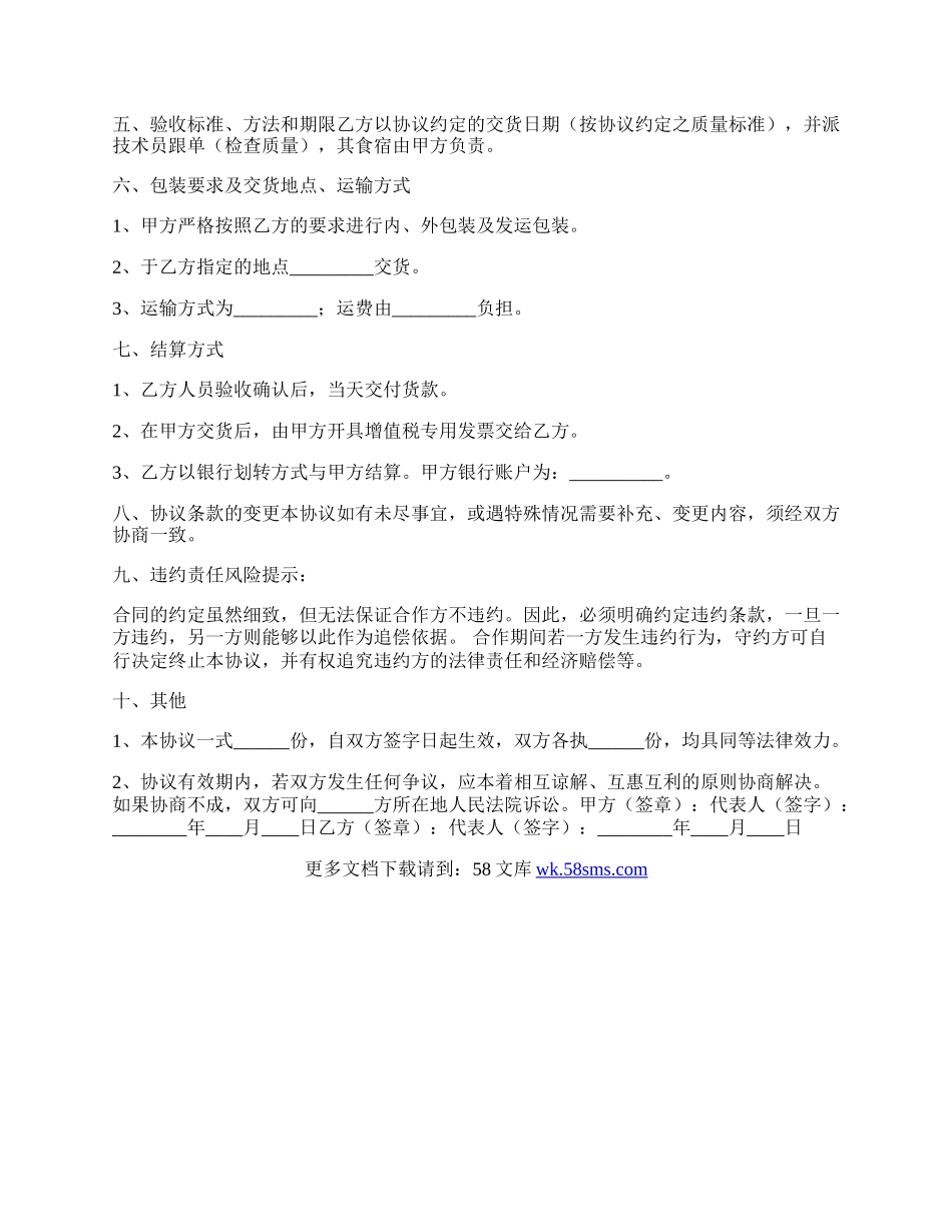 服装生产合作协议书范本.docx_第2页