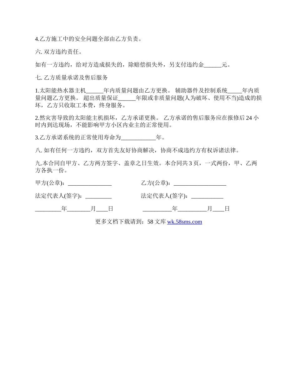 太阳能工程安装合同范文.docx_第2页