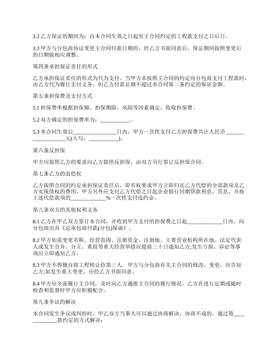 工程分包合同范本.docx_第2页