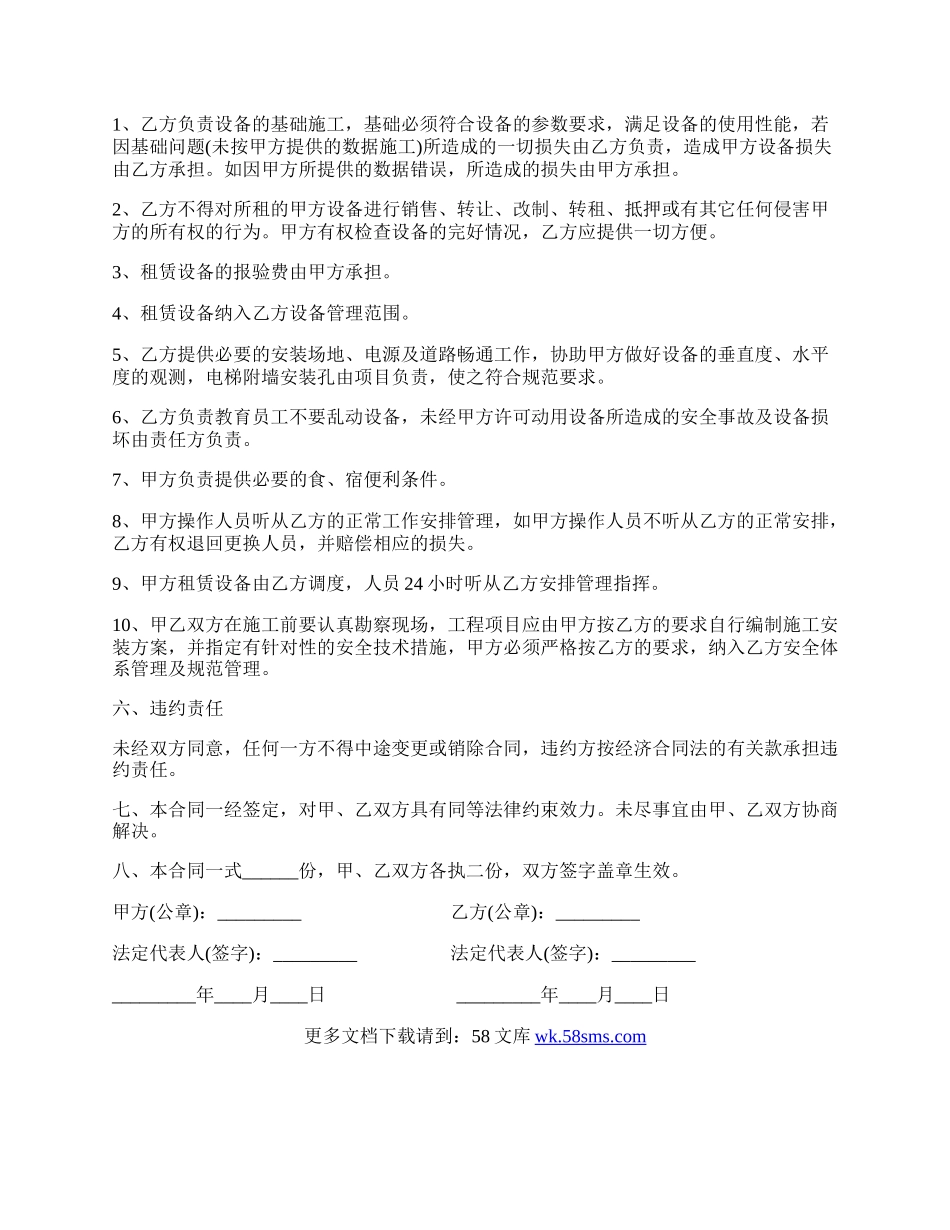 工程设备租赁合同模板简洁.docx_第2页