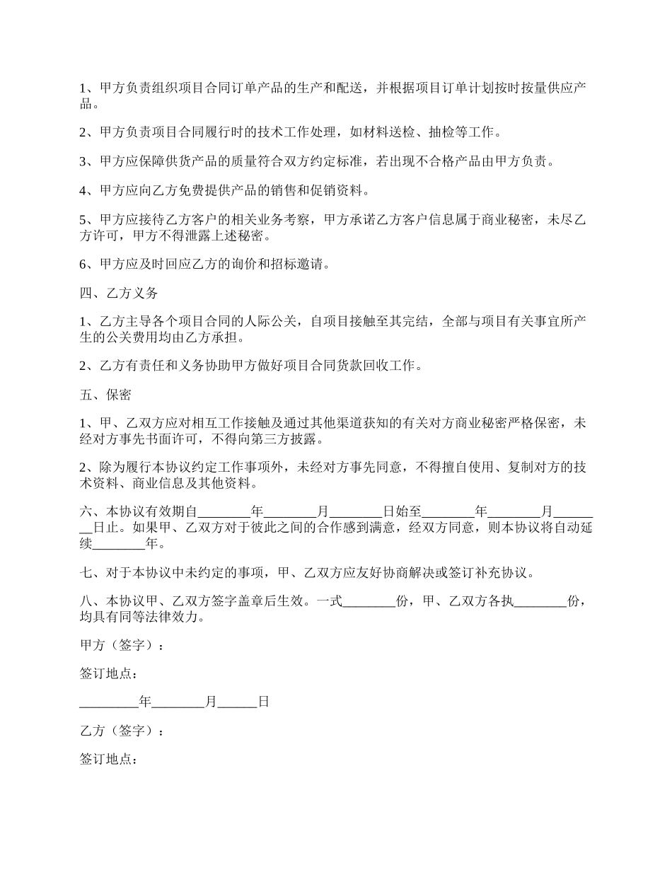 同行业战略合作协议范本最新.docx_第2页