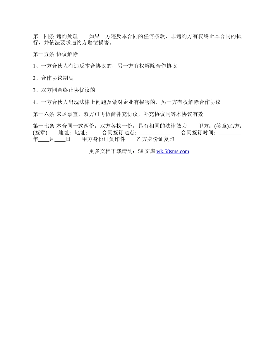 项目合作开发热门协议书.docx_第2页