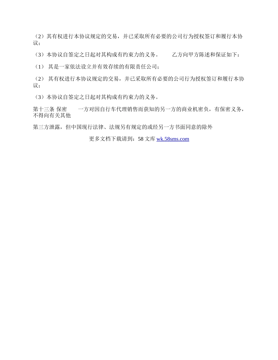正式的公司代理合同范文.docx_第2页