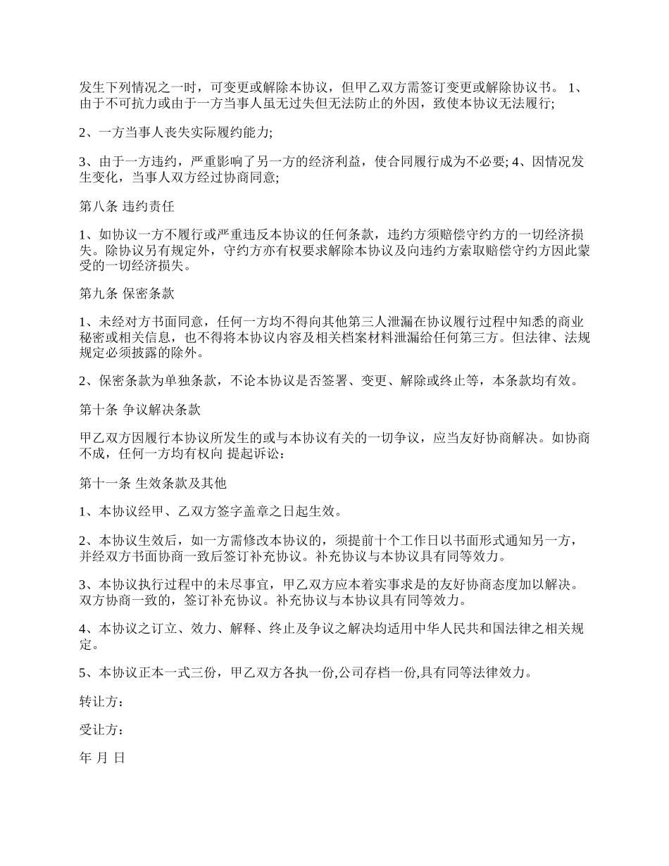 公司隐名股东转让协议.docx_第2页