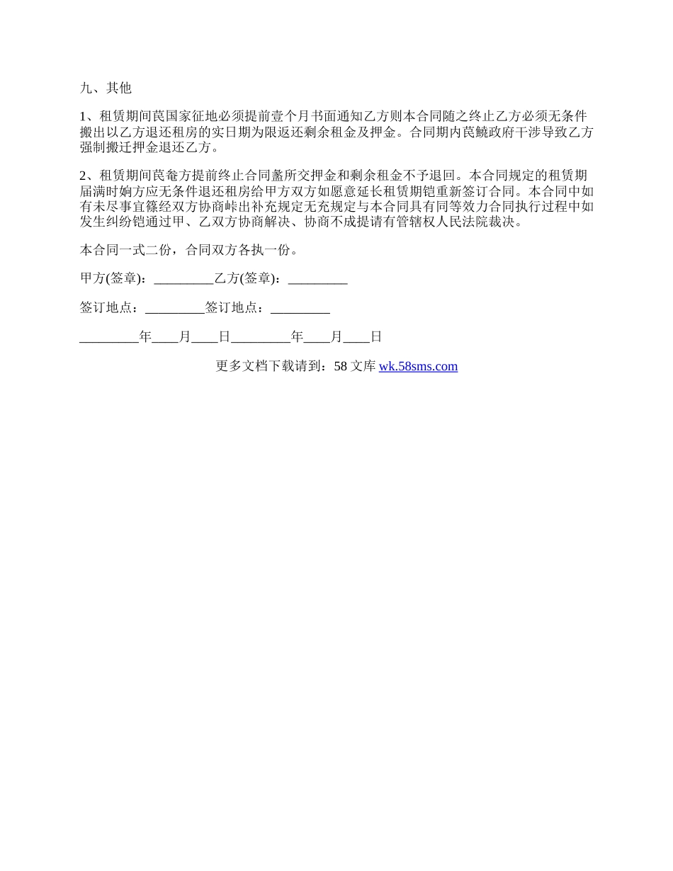 注册公司用租房协议.docx_第2页