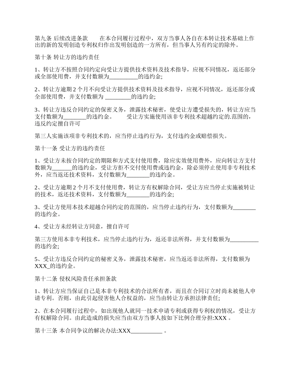 技术咨询合同示范.docx_第2页