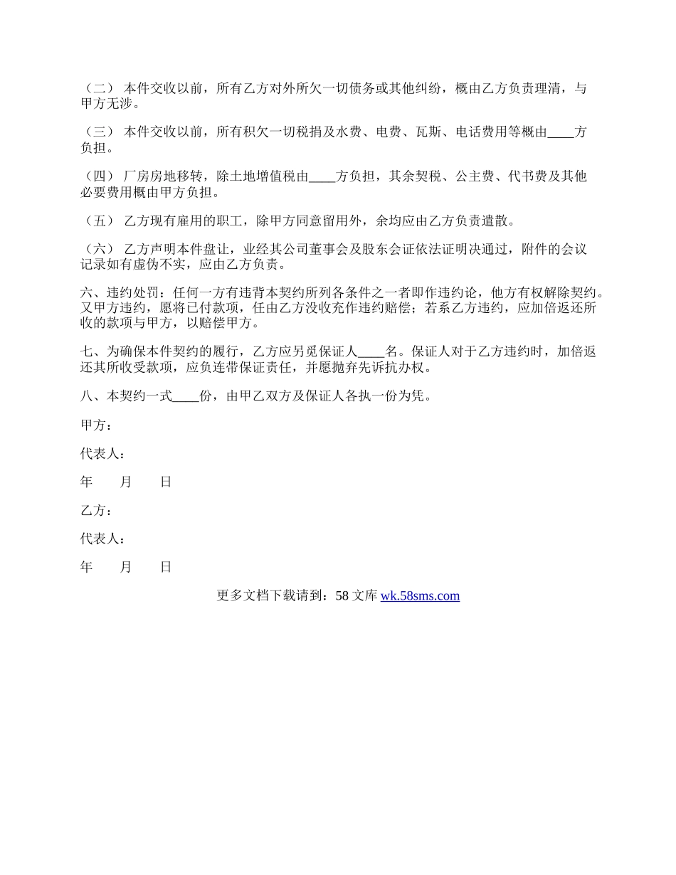 厂房股权转让协议范本专业版.docx_第2页