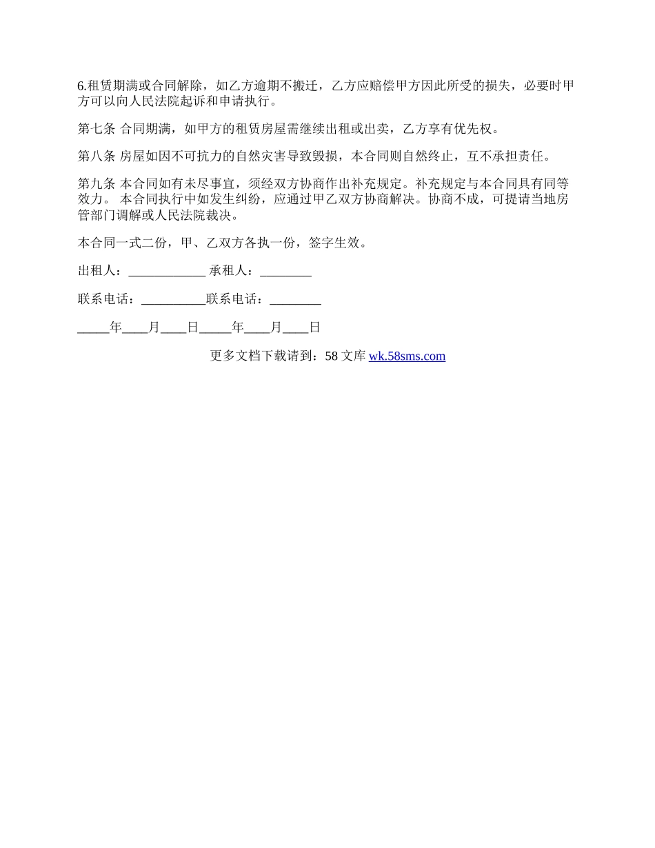 个人租房合同样本（经典版）.docx_第2页