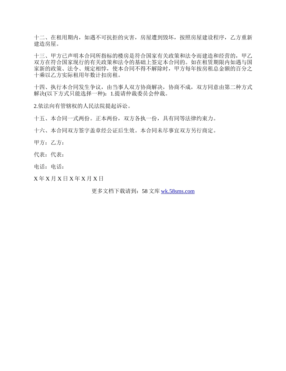 公司房屋租赁协议书范本.docx_第2页