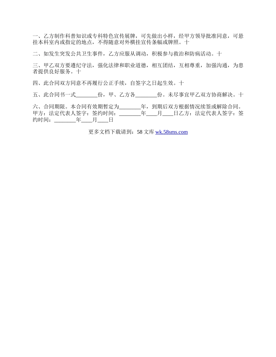 医院战略合作框架协议书范本.docx_第2页