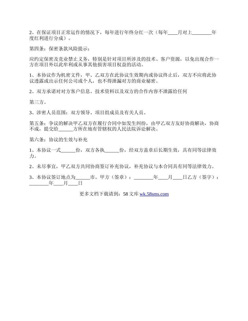 建筑工程战略合作协议书范本.docx_第2页