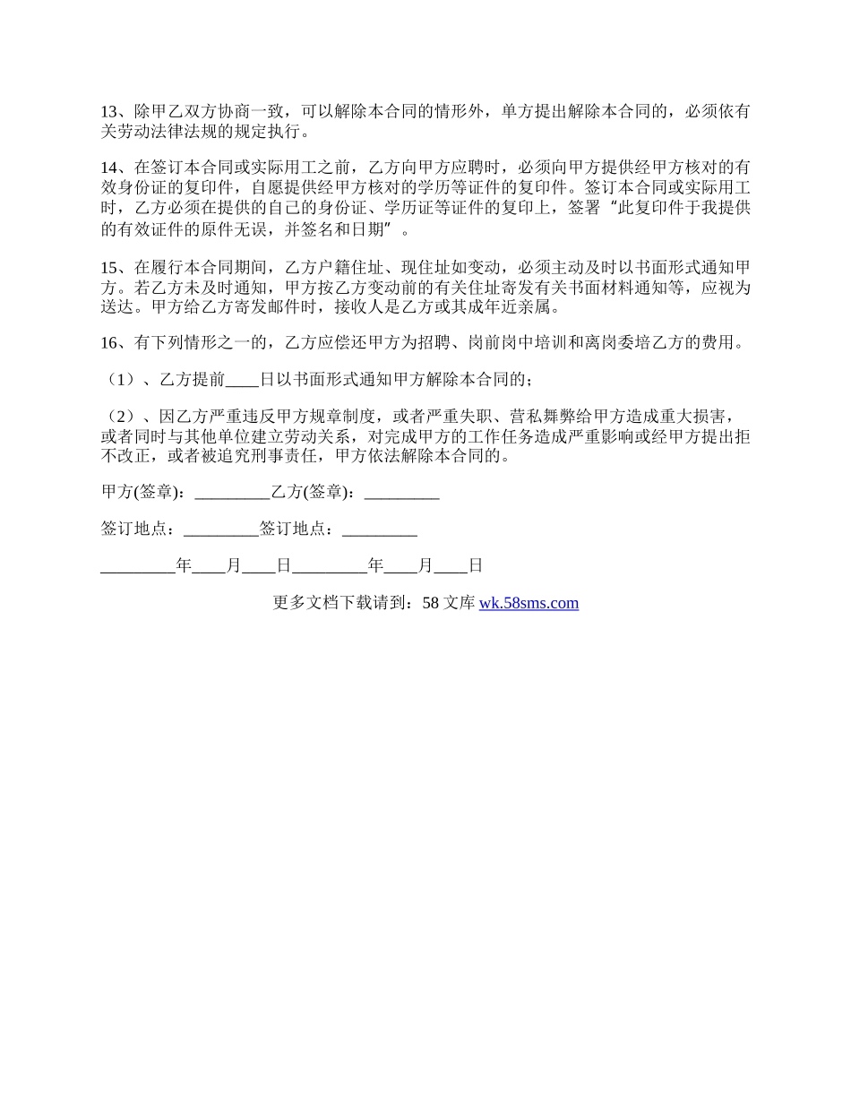 安徽省劳动合同.docx_第2页