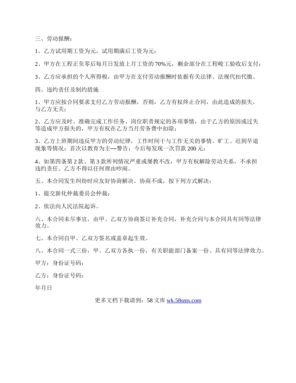 安全员劳动合同.docx_第2页