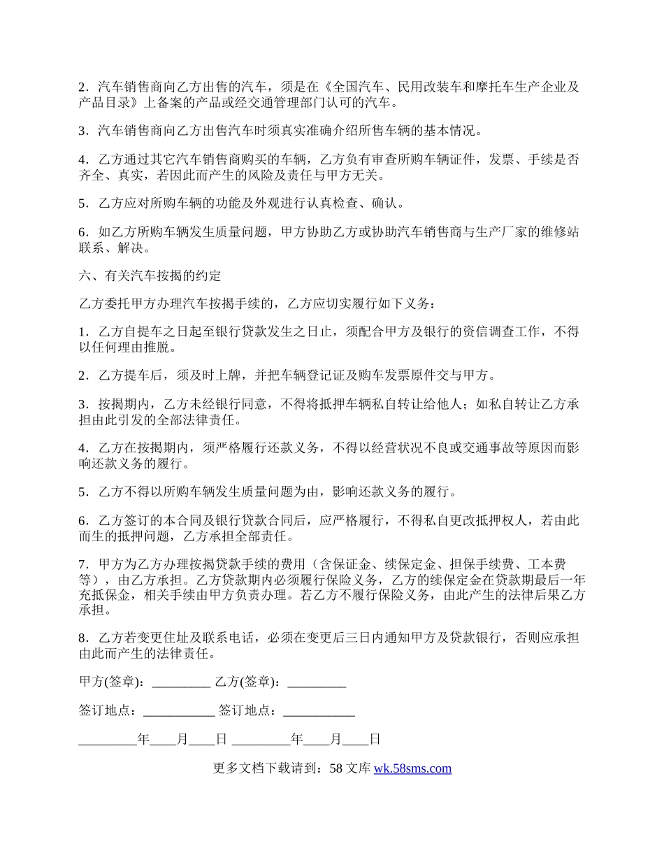 汽车购买合同（七）.docx_第2页