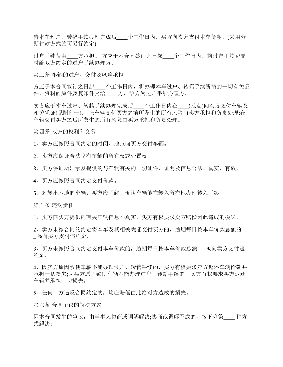 报废车买卖合同协议范本.docx_第2页