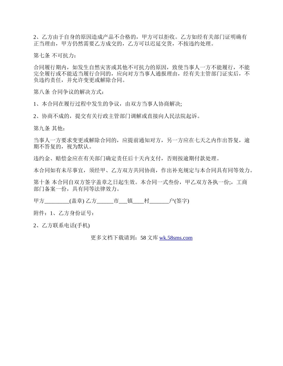 席草买卖合同书.docx_第2页