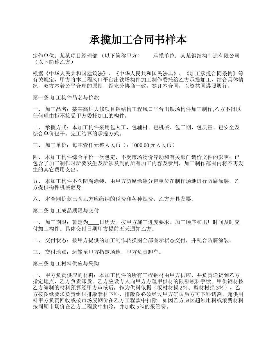 承揽加工合同书样本.docx_第1页