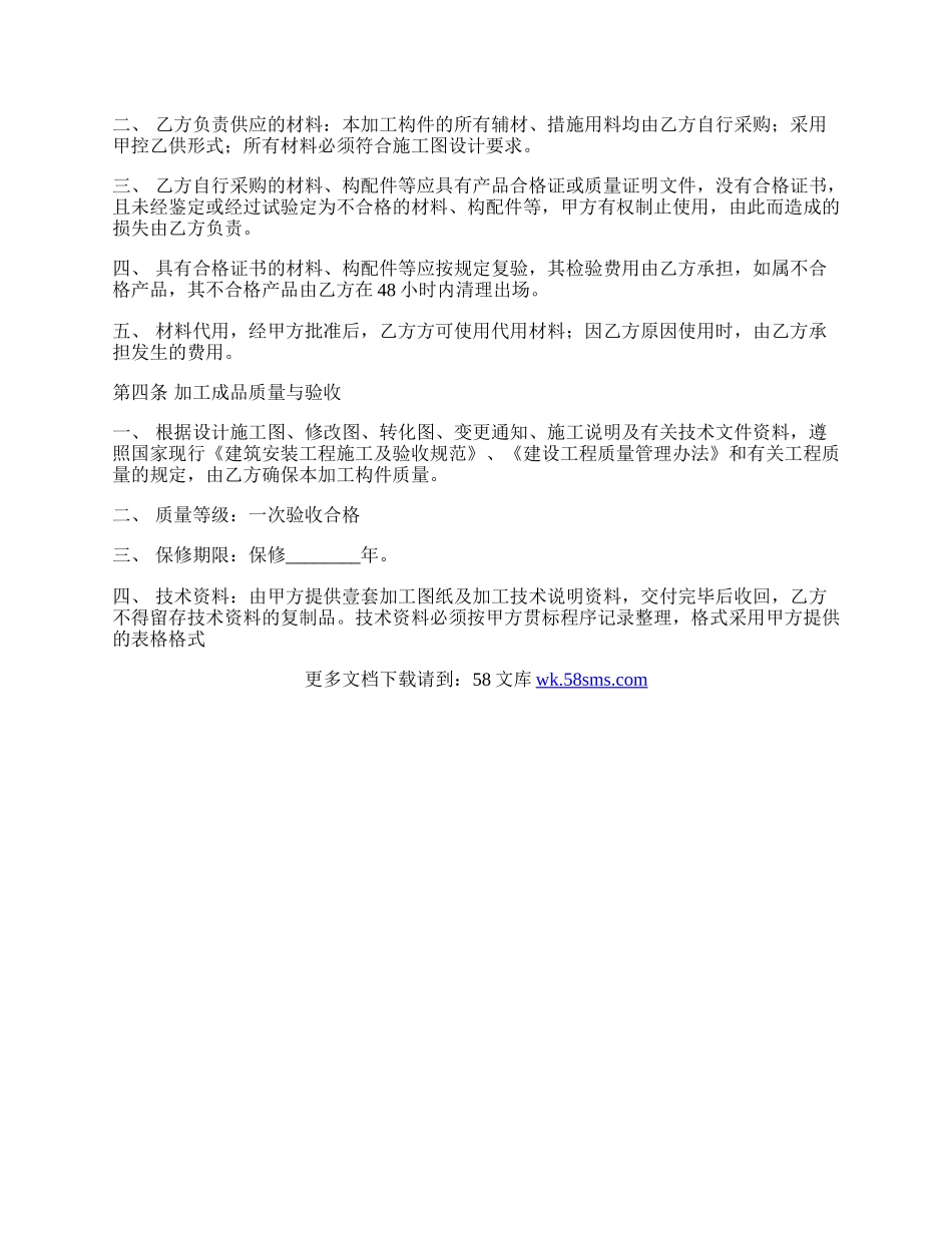 承揽加工合同书样本.docx_第2页